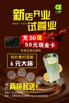 新店开业 试营业