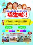 幼儿园招生