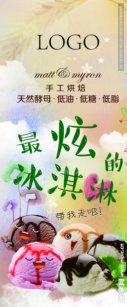 最炫的冰淇淋