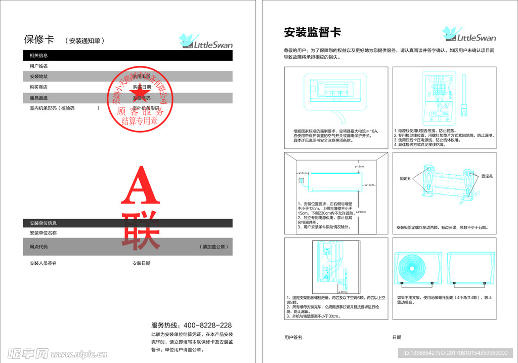 小天鹅保修卡