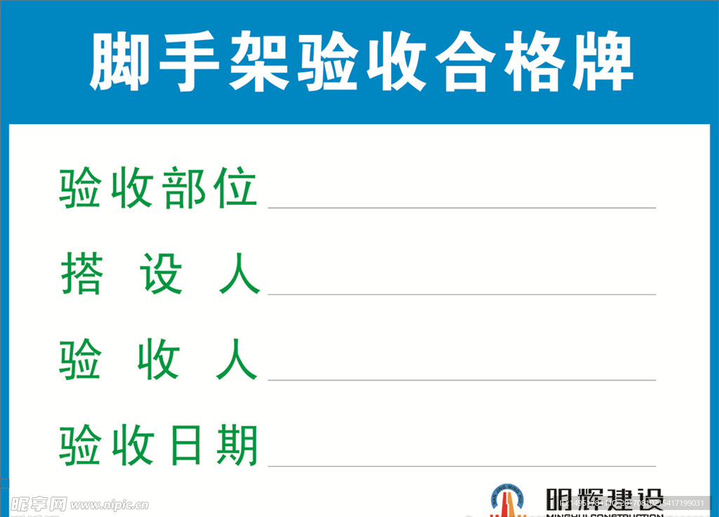 脚手架验收牌