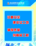 安全标语