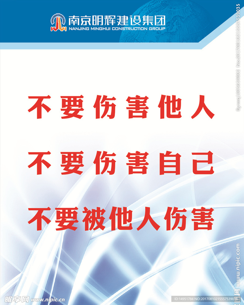 不要伤害别人不要伤害自己