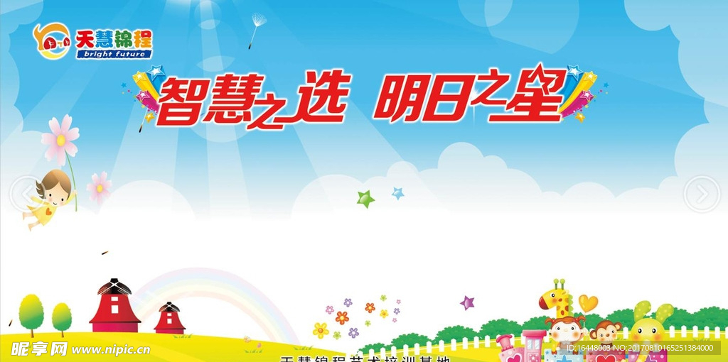 智慧之选明日之星 展板