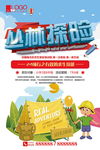 丛林探险海报