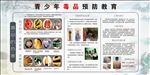 青少年毒品预防教育