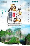 雁荡山