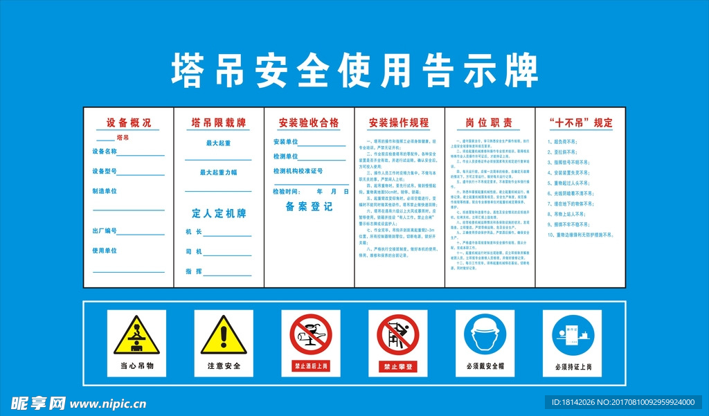 塔吊安全使用公告牌