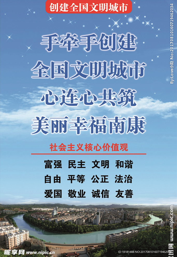 创建文明城市