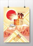 二十四节气处创意海报