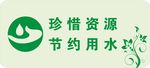 洗手间标语