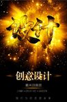 创意设计