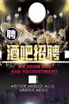 高档酒吧招聘海报设计
