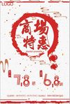 商场促销海报