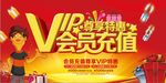 VIP特惠充值促销海报