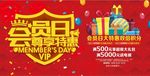 会员日尊享特惠海报设计