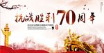 抗战胜利海报设计