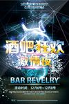 酷炫酒吧夜场狂欢晚会海报