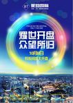 耀世开盘众望所归房地产宣传