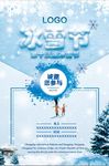 冰雪节海报