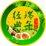端午经典