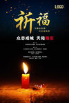 祈福 蜡烛 祈祷  九寨沟