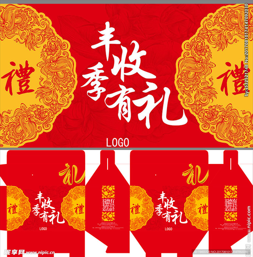 节日礼盒