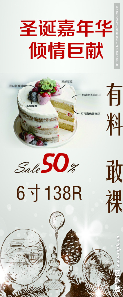 x展架 蛋糕展架