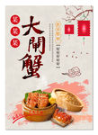大闸蟹
