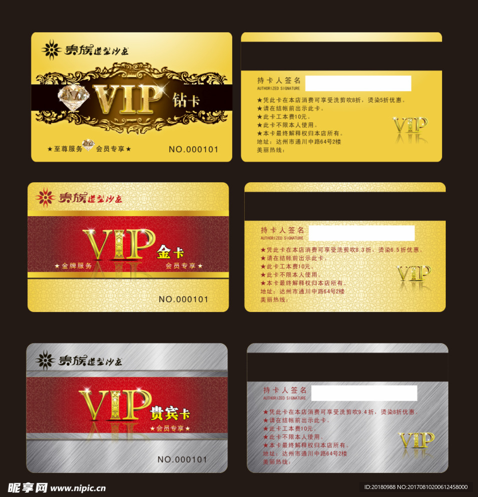 VIP卡