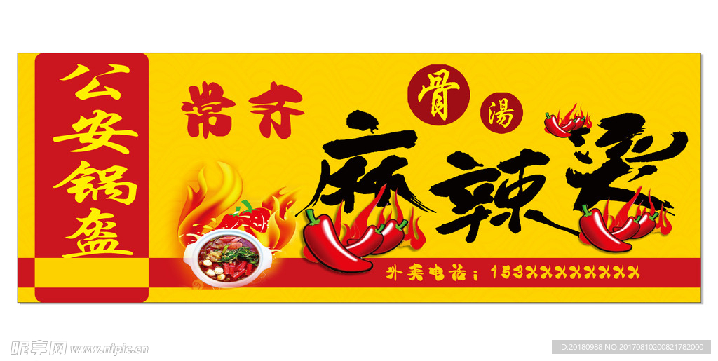 麻辣烫
