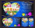 感恩教师节