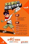实名登记