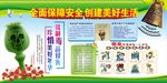 保障安全