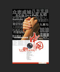 中国梦