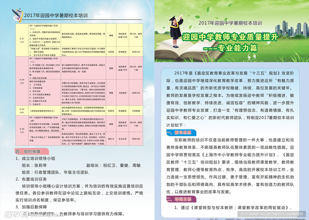 学校  培训 宣传