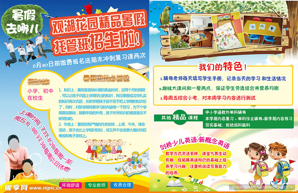 教育单页图片