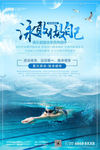 游泳海报