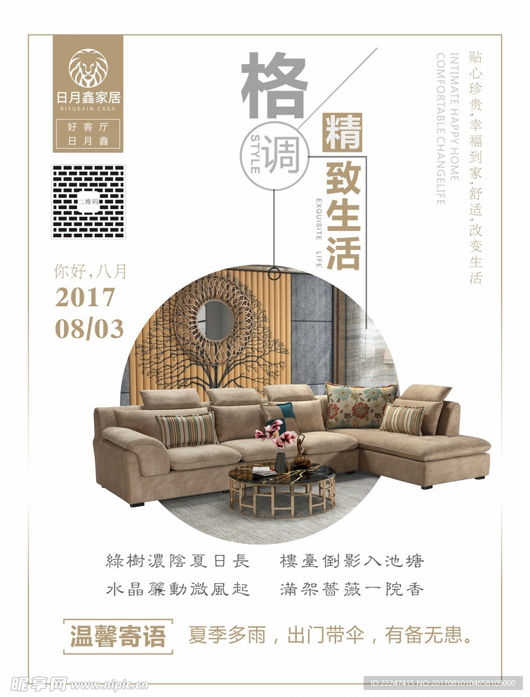家具家具海报