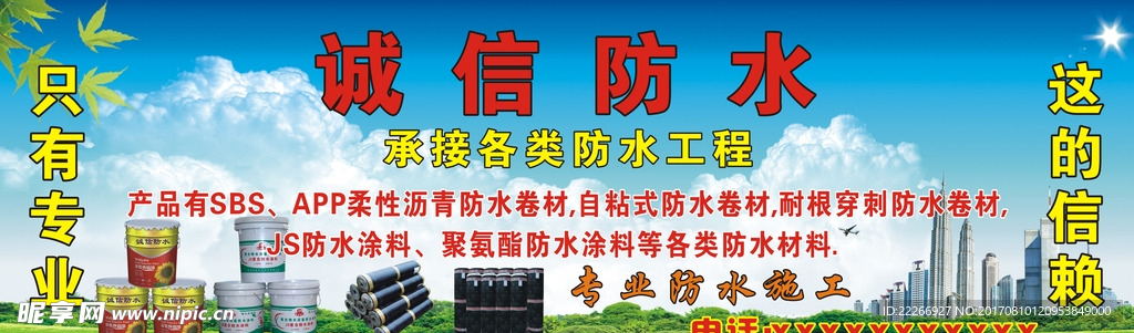 防水广告