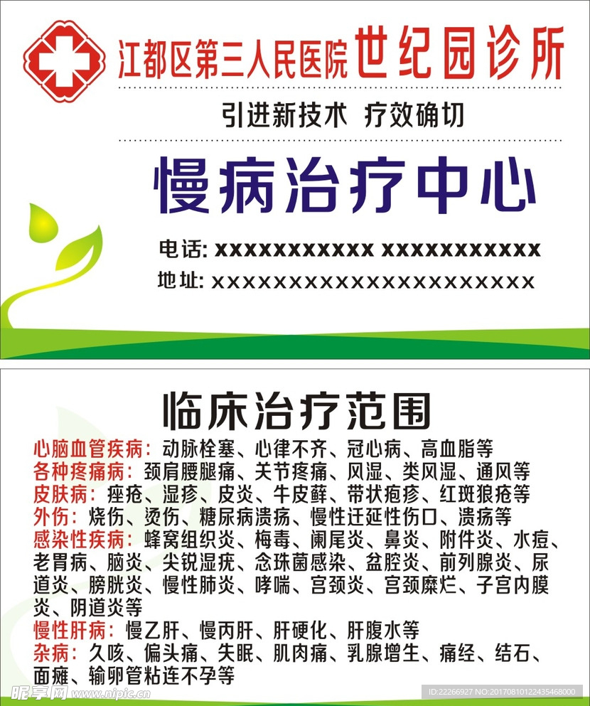 医院名片