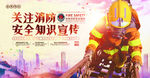 公益类消防安全知识宣传创意时尚