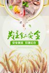 简约大方关注食品安全健康教育校