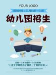 幼儿园招生