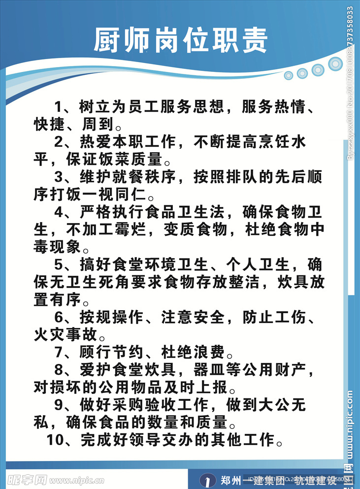 厨师岗位职责