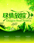 端午节海报