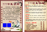 理疗宣传单