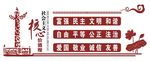 社会主义核心价值观