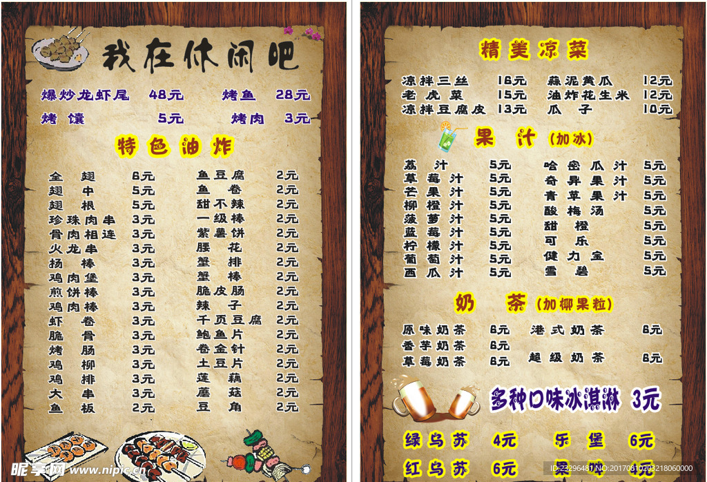 休闲吧菜单