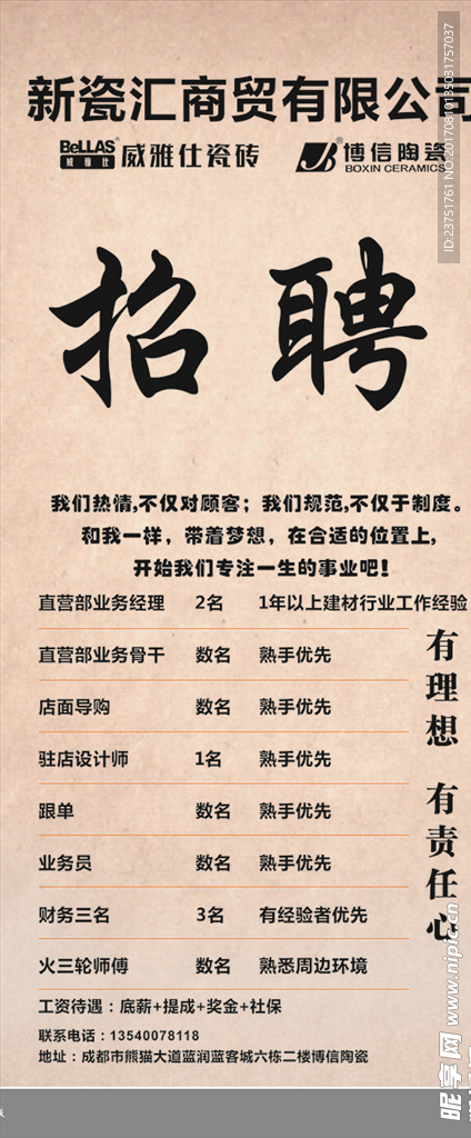 简洁大气中国风招聘